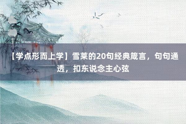 【学点形而上学】雪莱的20句经典箴言，句句通透，扣东说念主心弦